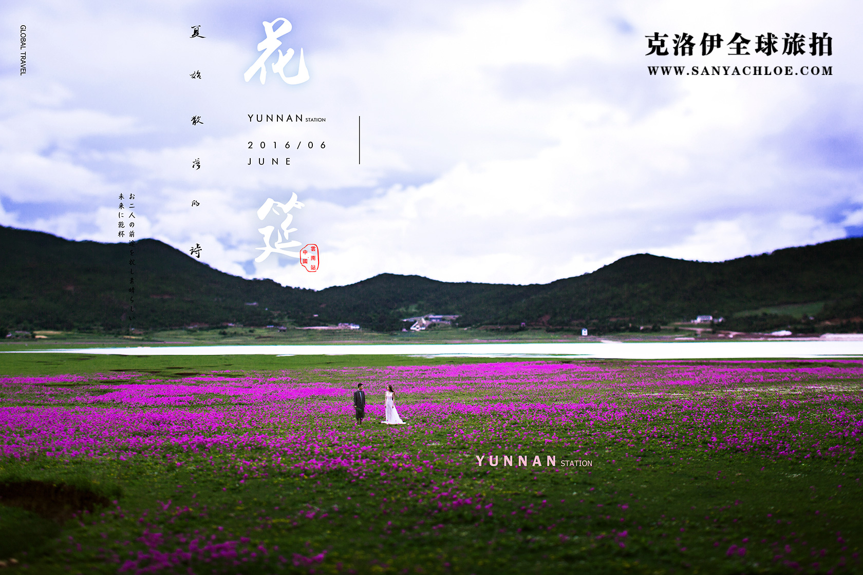 這里花海叢生，云南婚紗攝影最好的拍攝時間