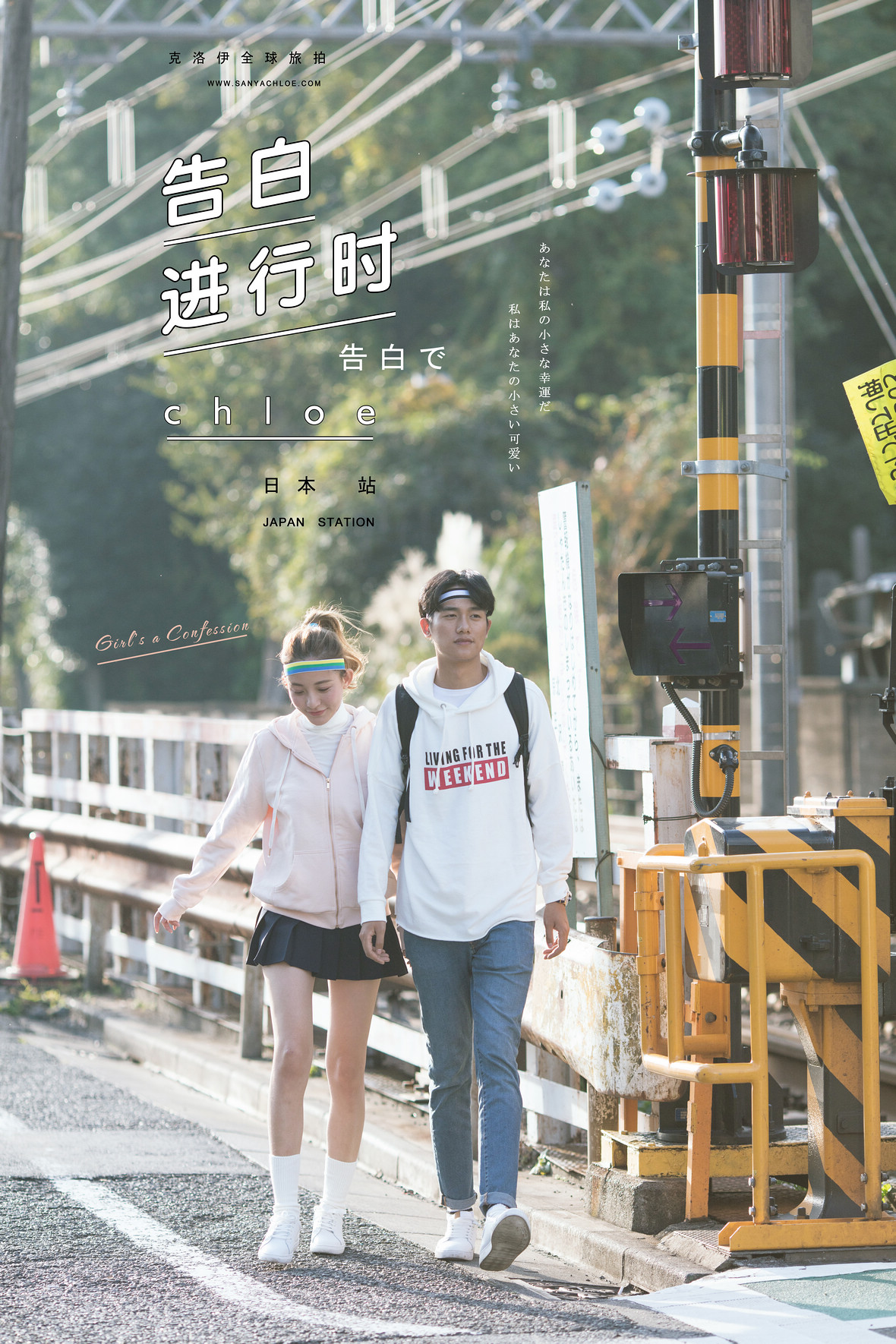 告白進(jìn)行時