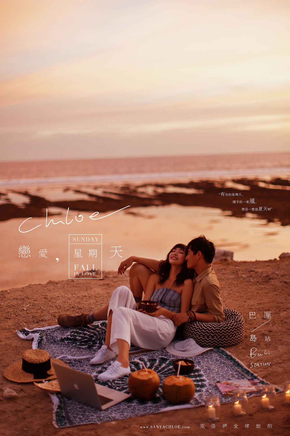 戀愛(ài)，星期天