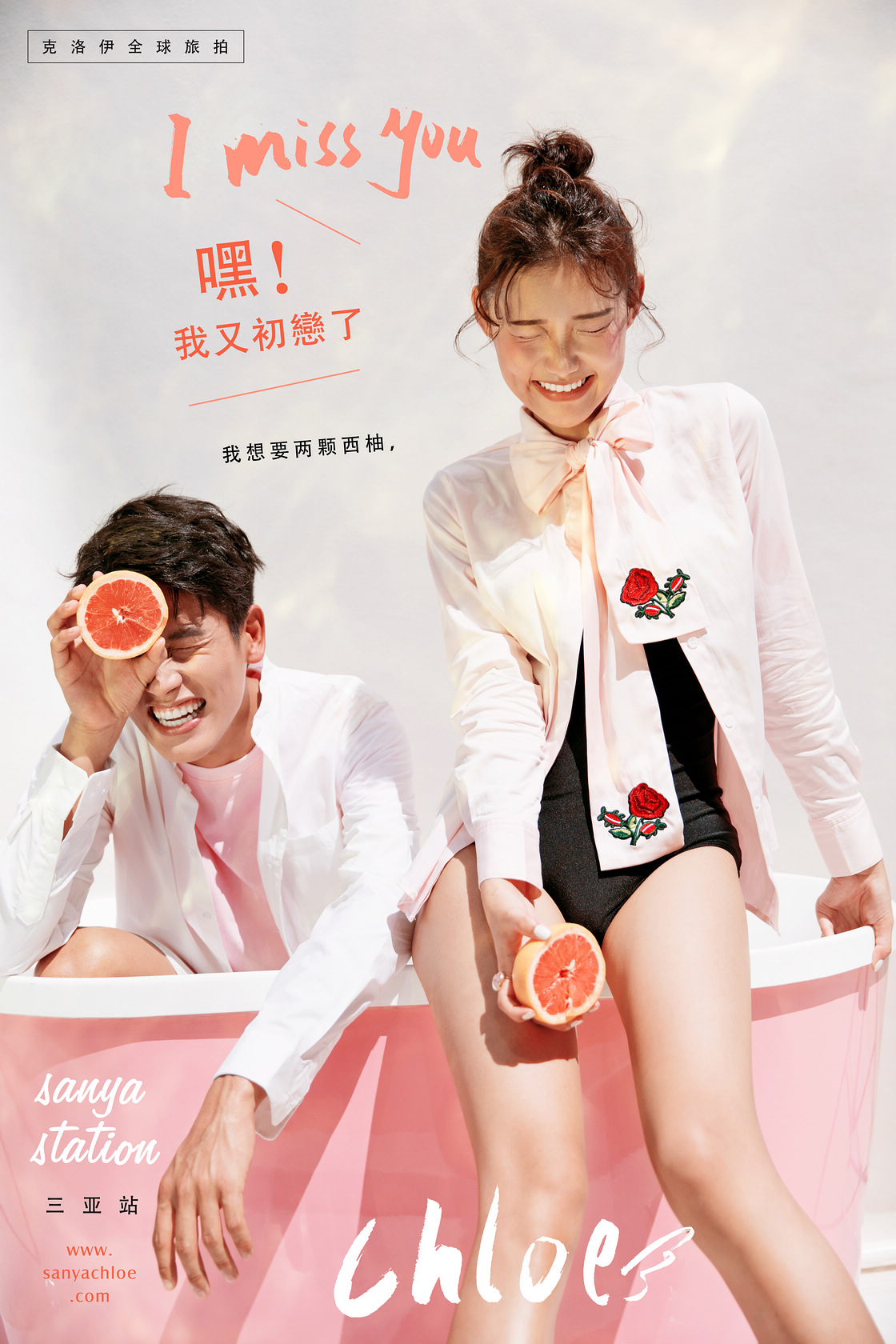 嘿！我又初戀了