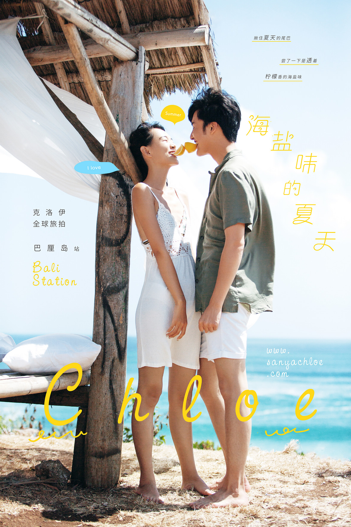 海鹽味的夏天