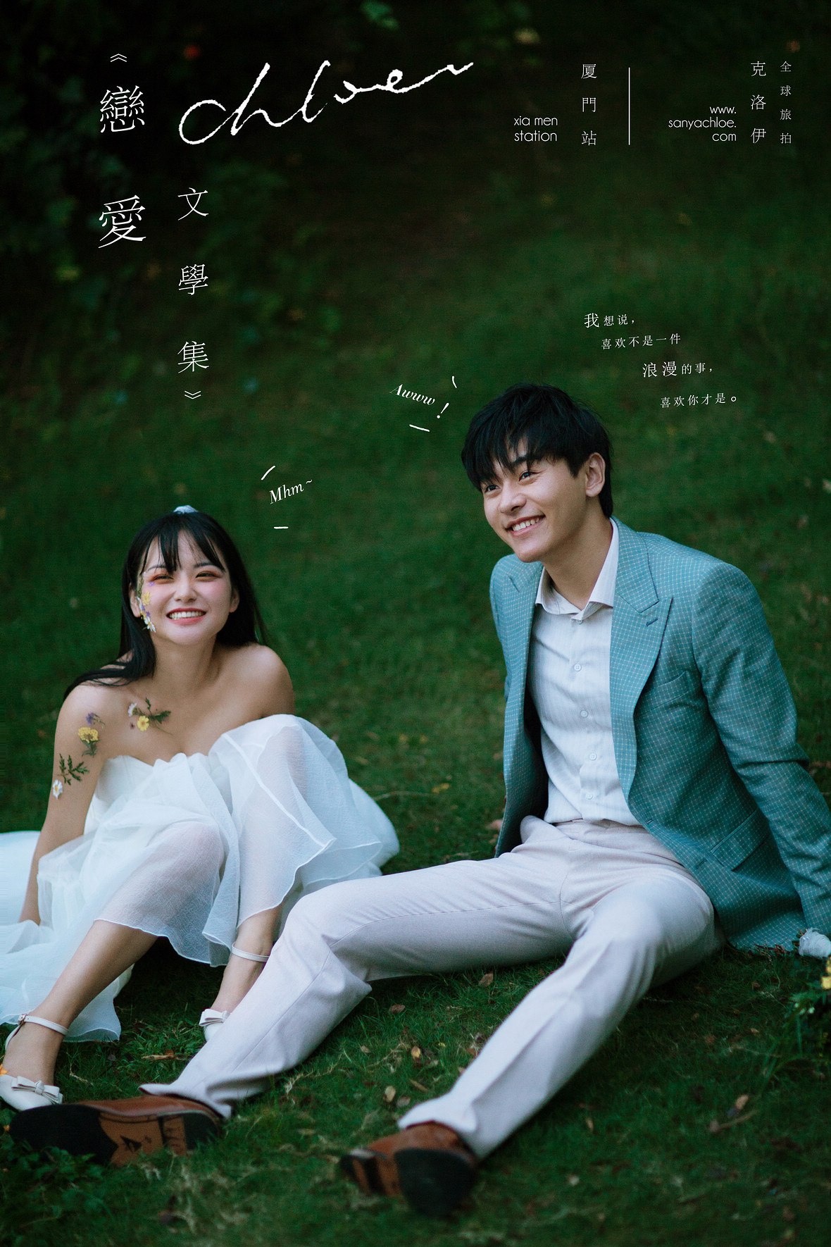 戀愛文學(xué)集