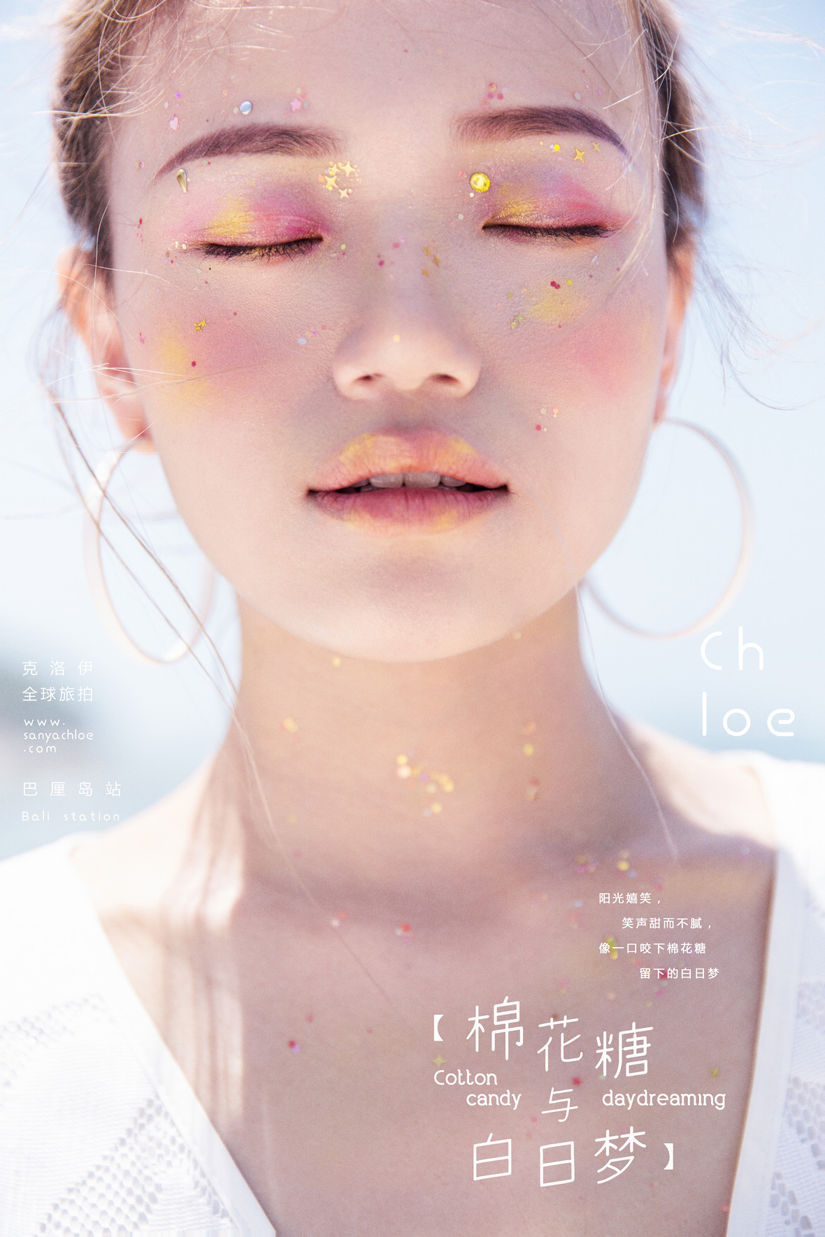 第24季美妝造型