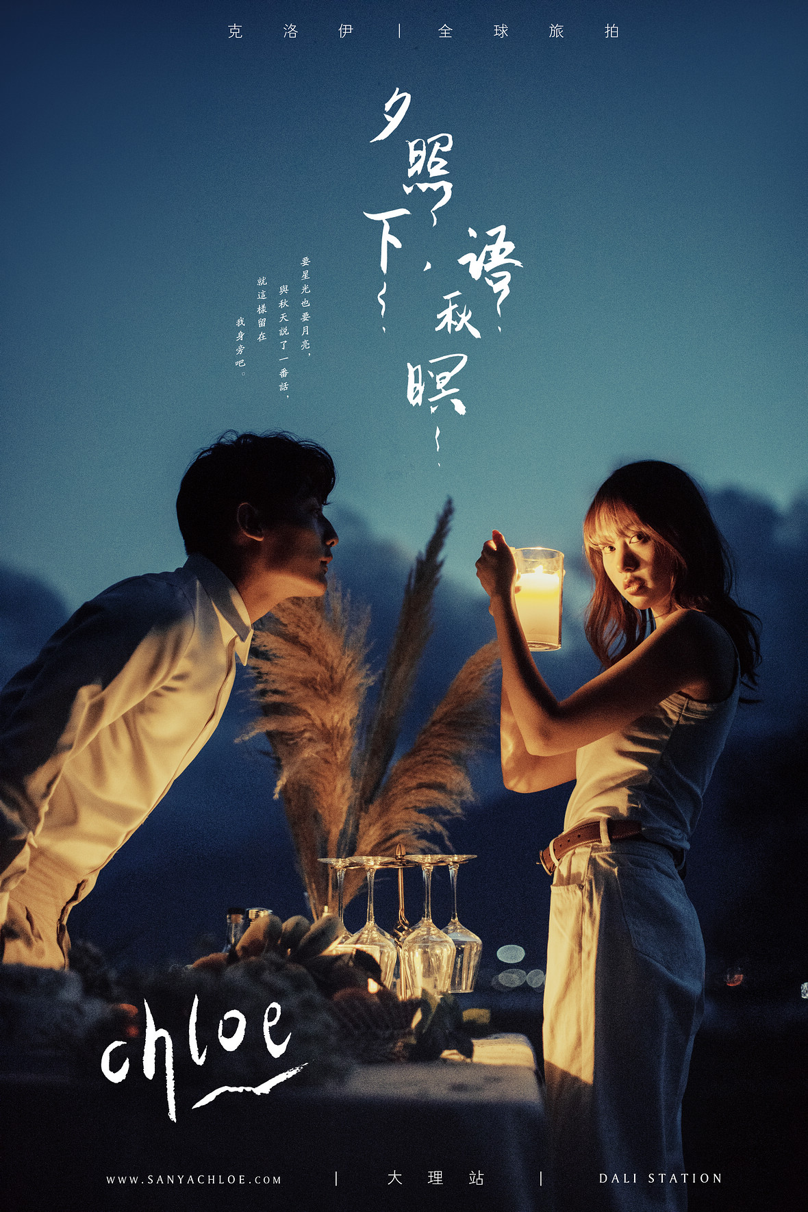 夕照下，語秋暝