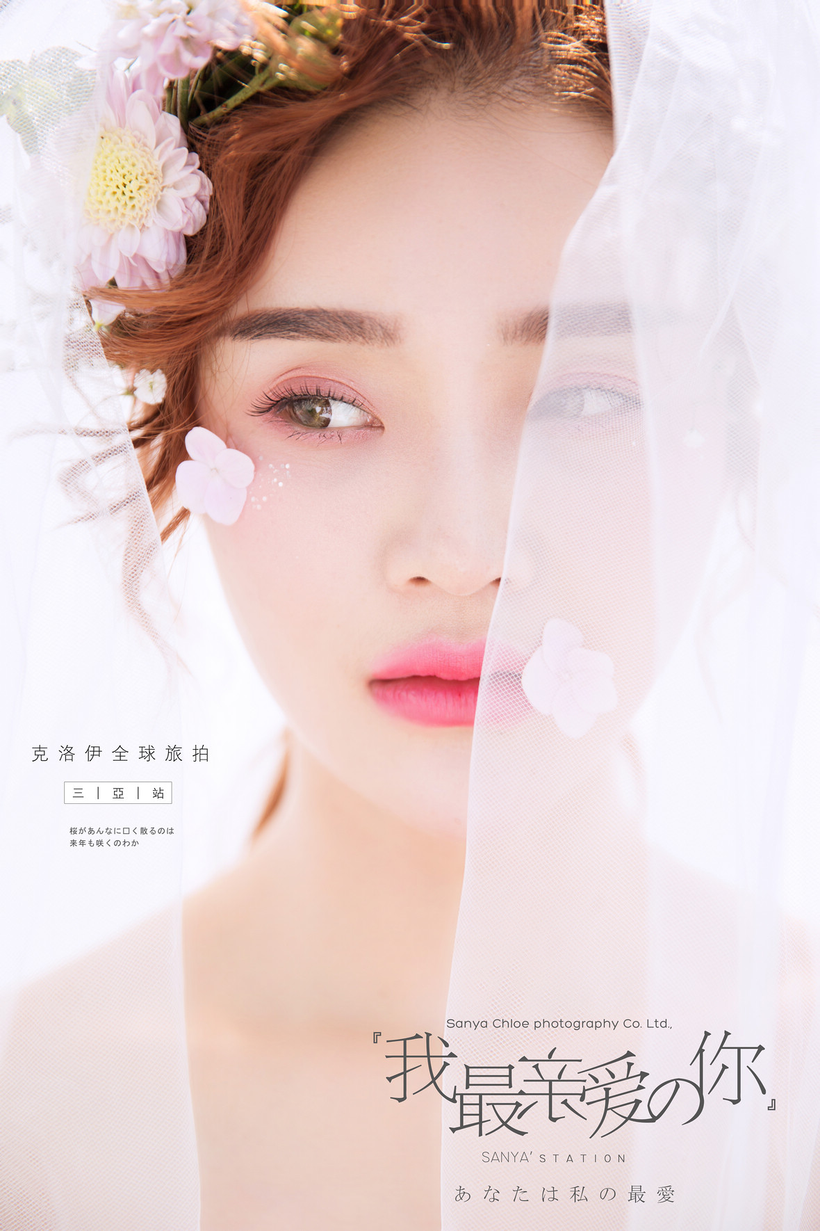 第30季美妝造型