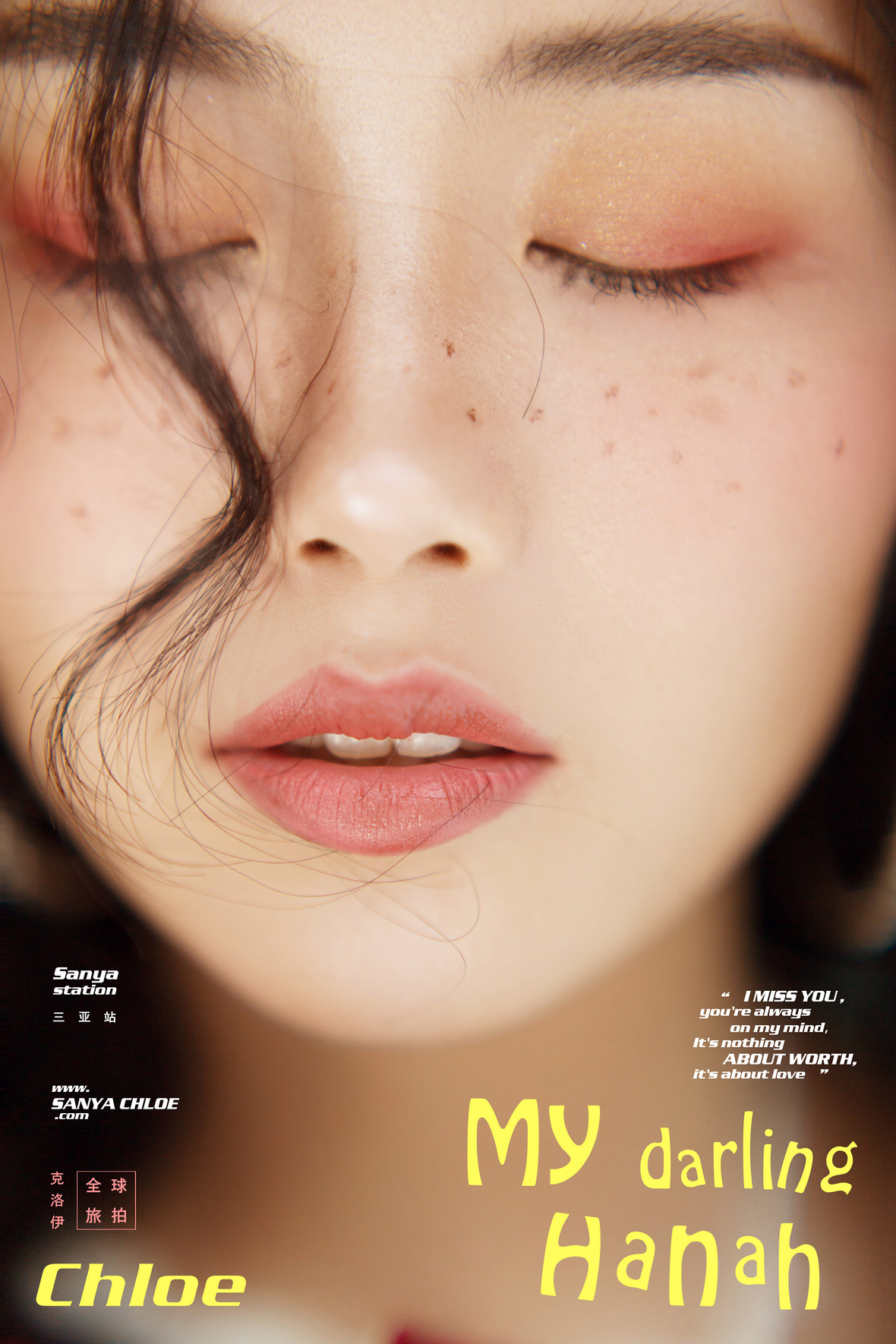 第33季美妝造型