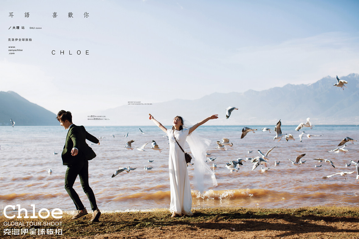 云南也有海，你愿意陪我一起去看嗎？