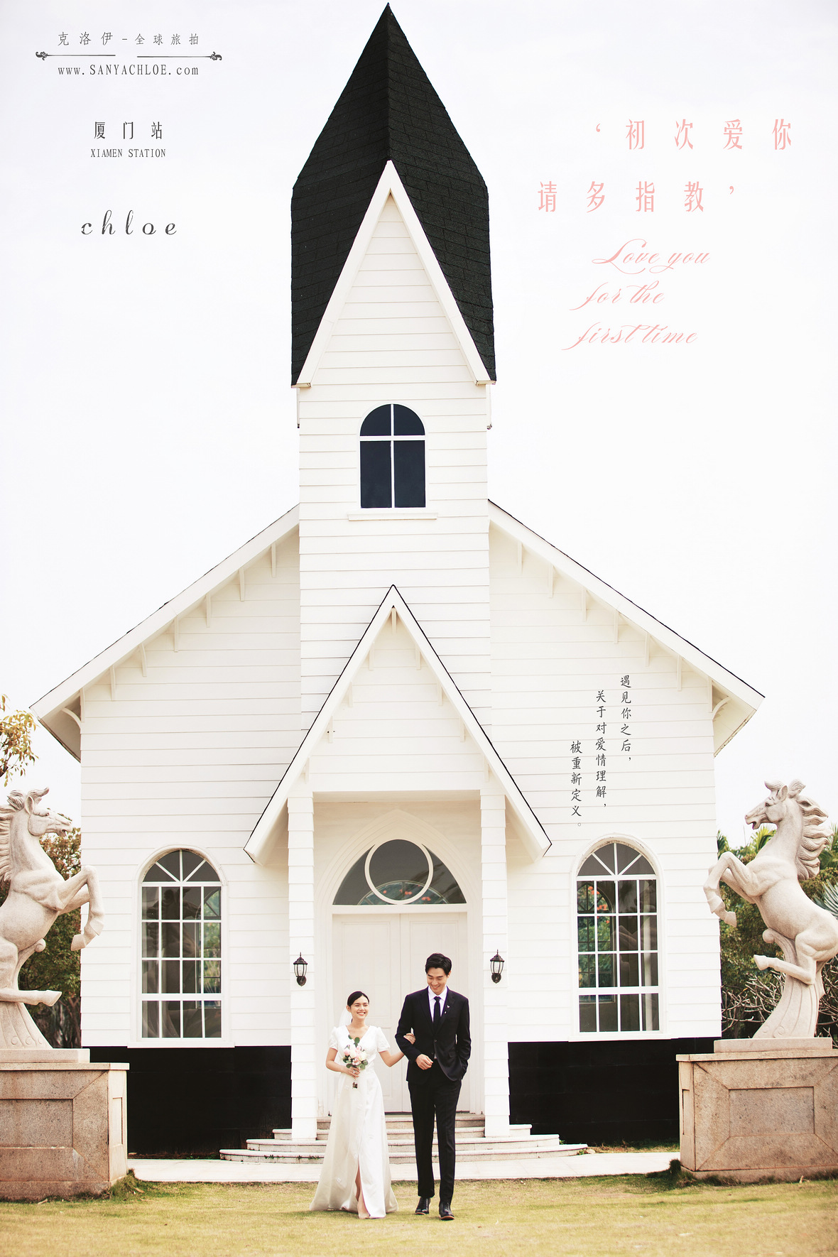 初次愛你，請多指教