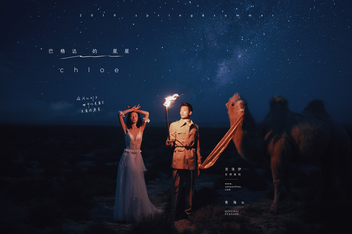 星空下的駱駝婚紗照，一經(jīng)發(fā)布在朋友圈獲贊無(wú)數(shù)