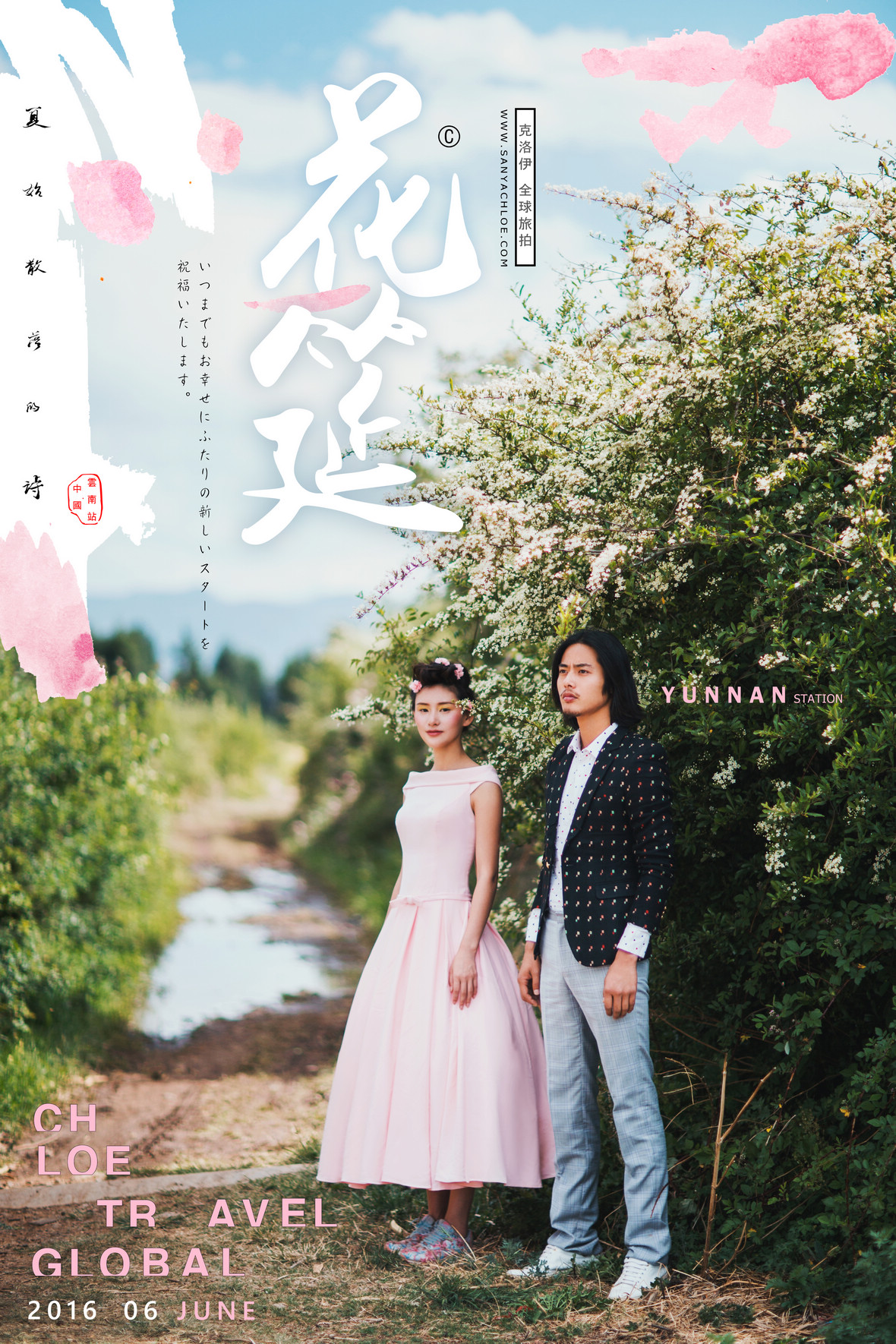 花序集，一生剎那