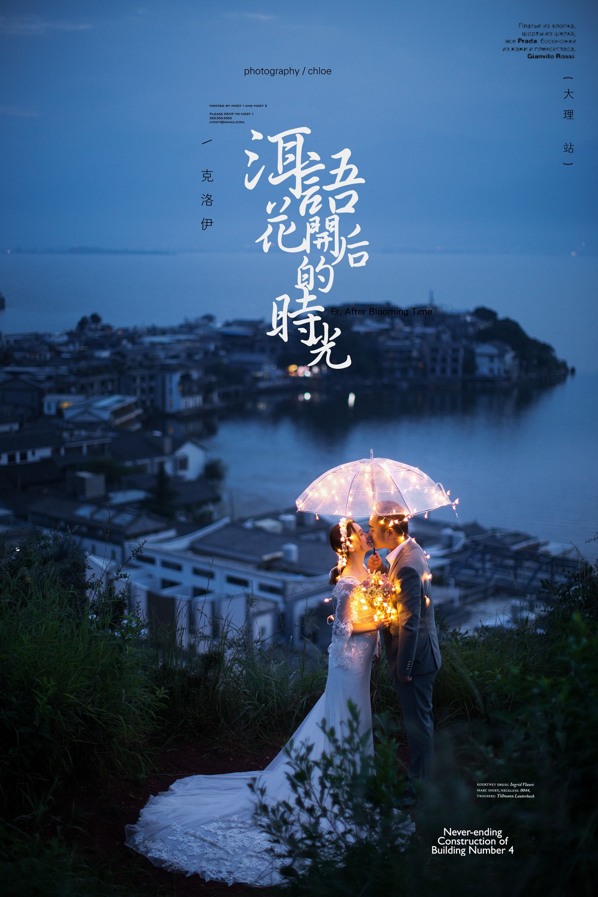 張先生&白女士