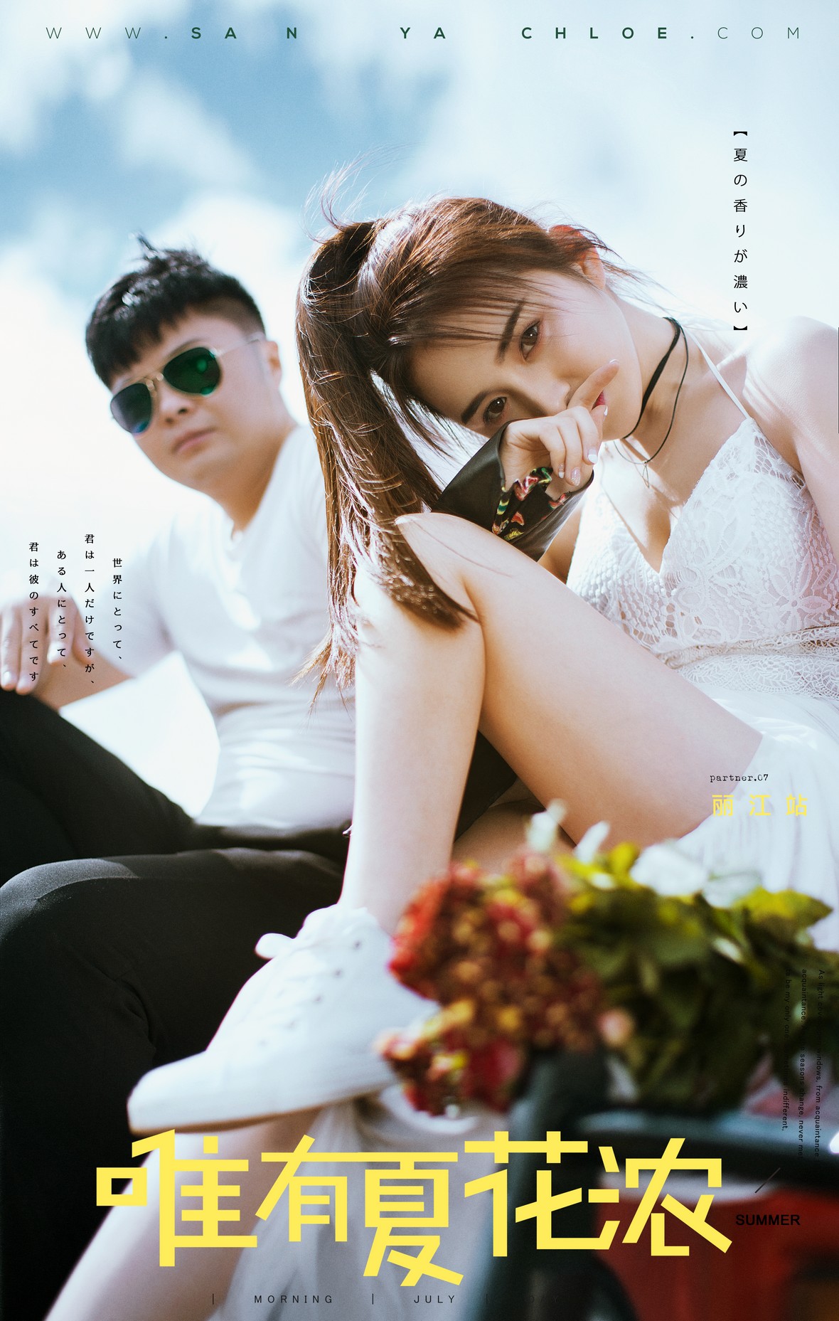 于先生&謝女士