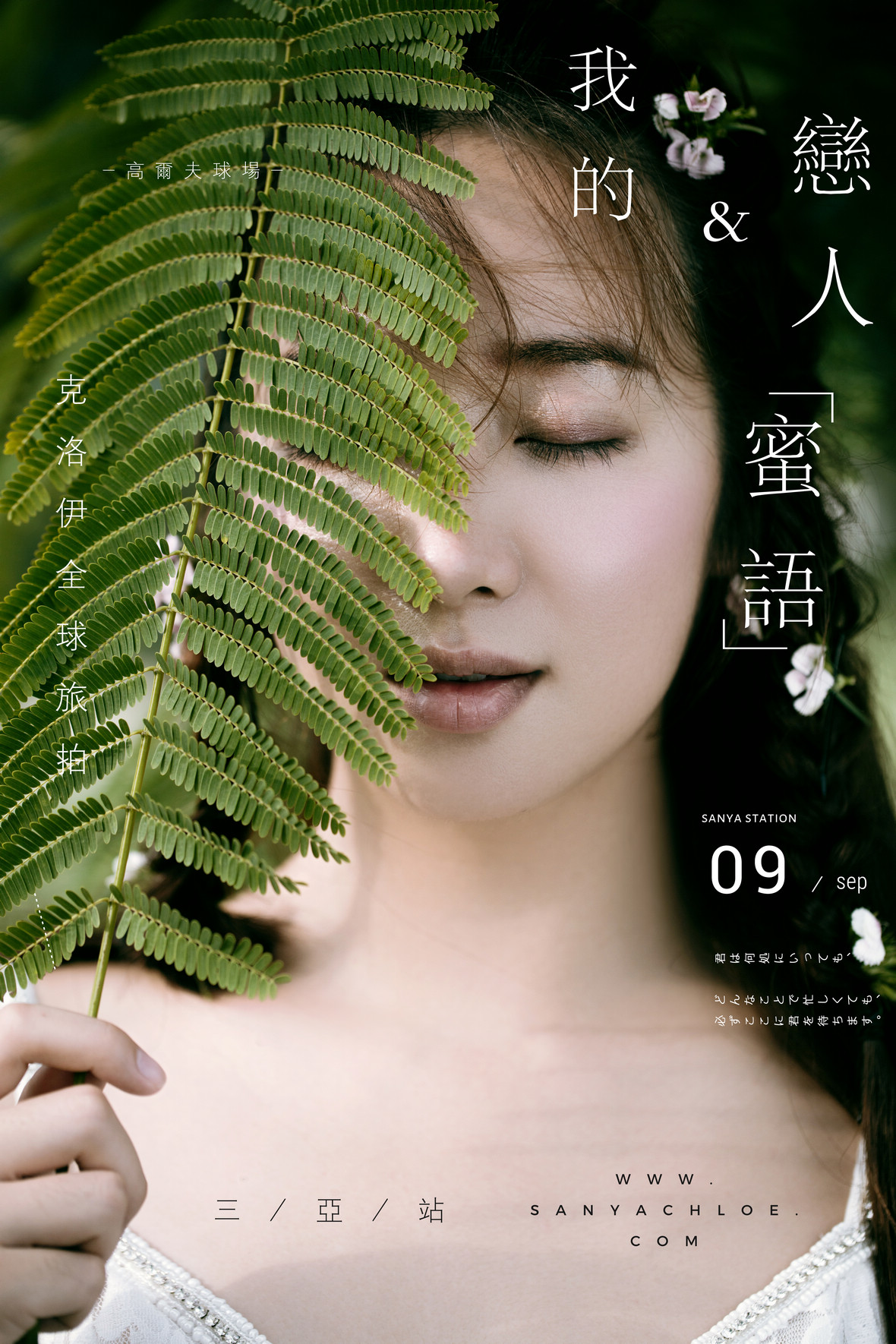 愛(ài)在午后三點(diǎn)時(shí)