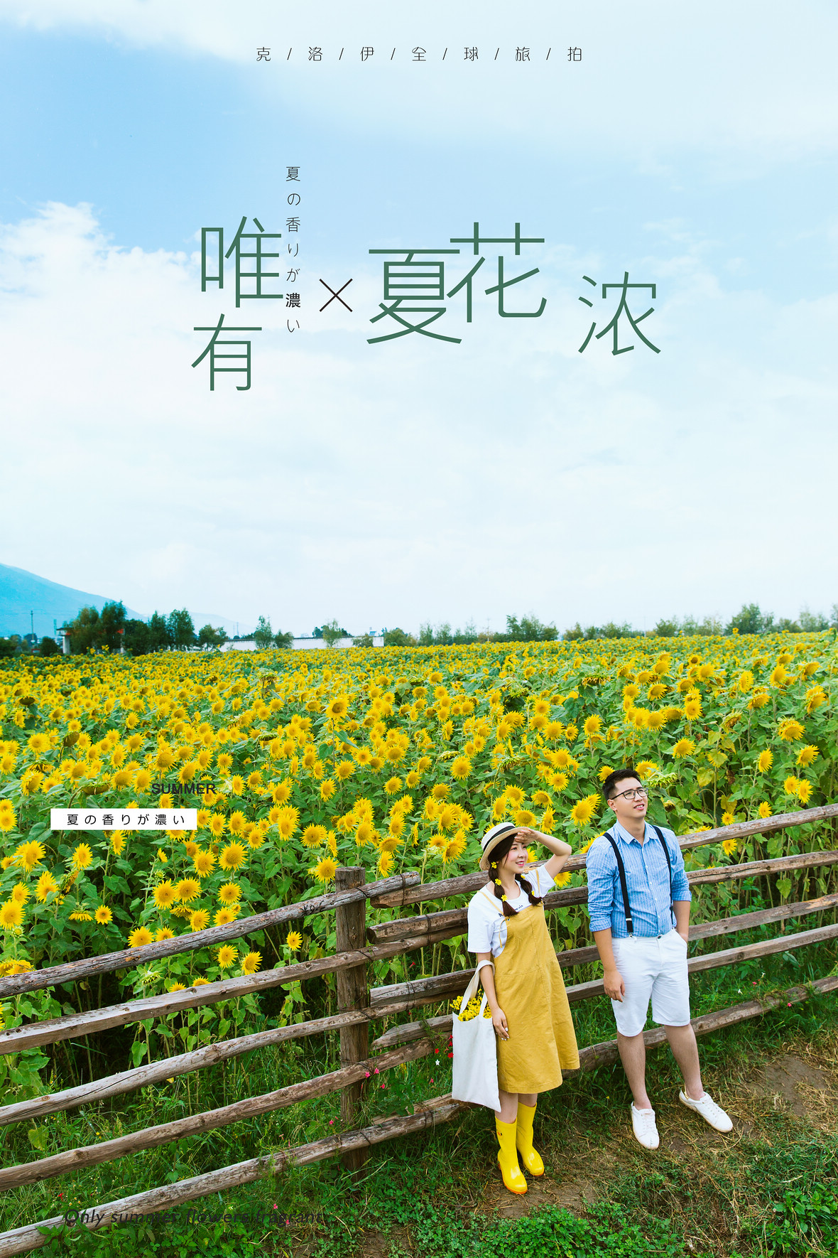 盧先生&葉女士