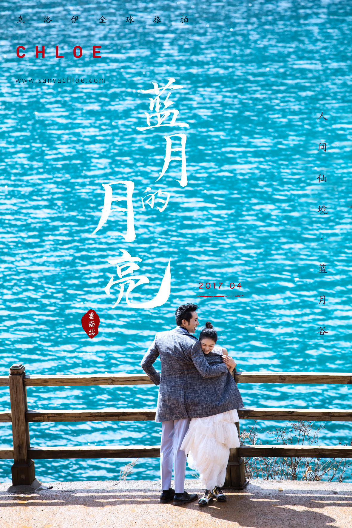 藍月的月亮