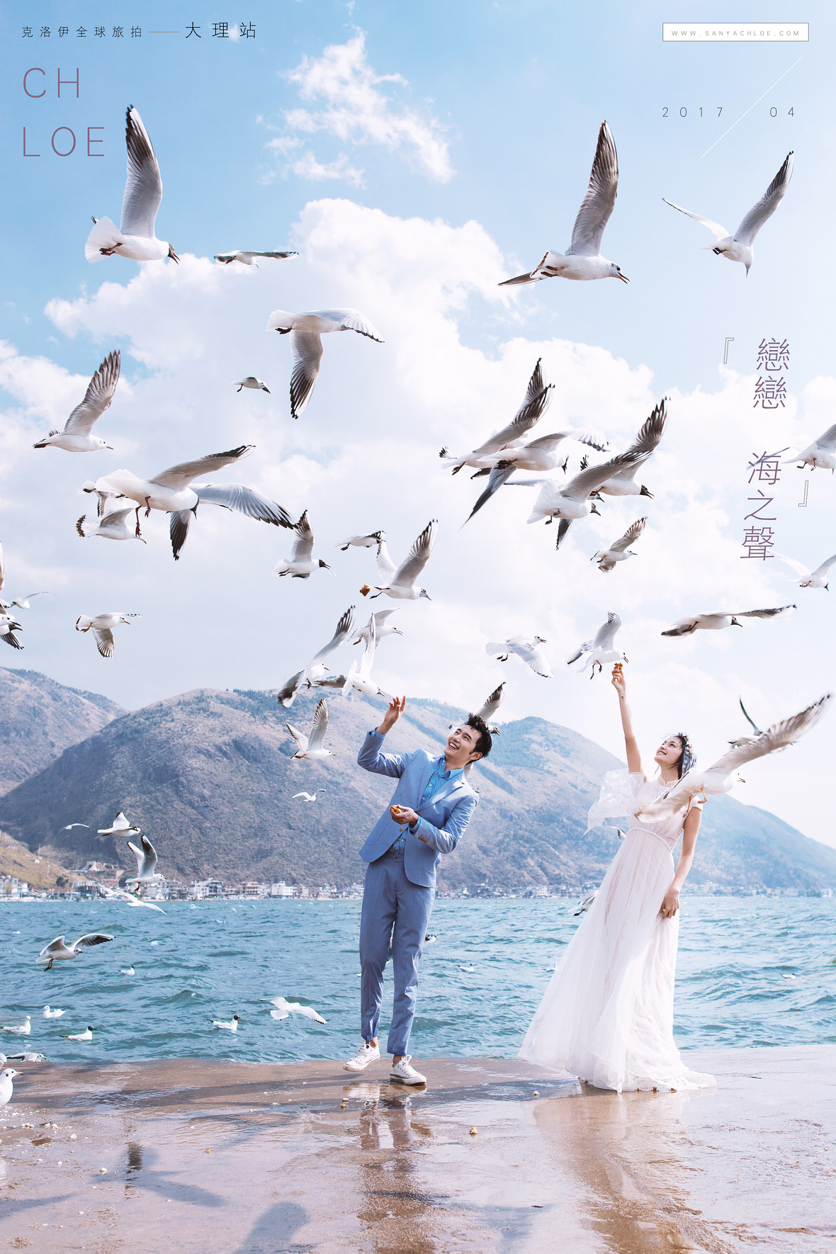 戀戀海之聲