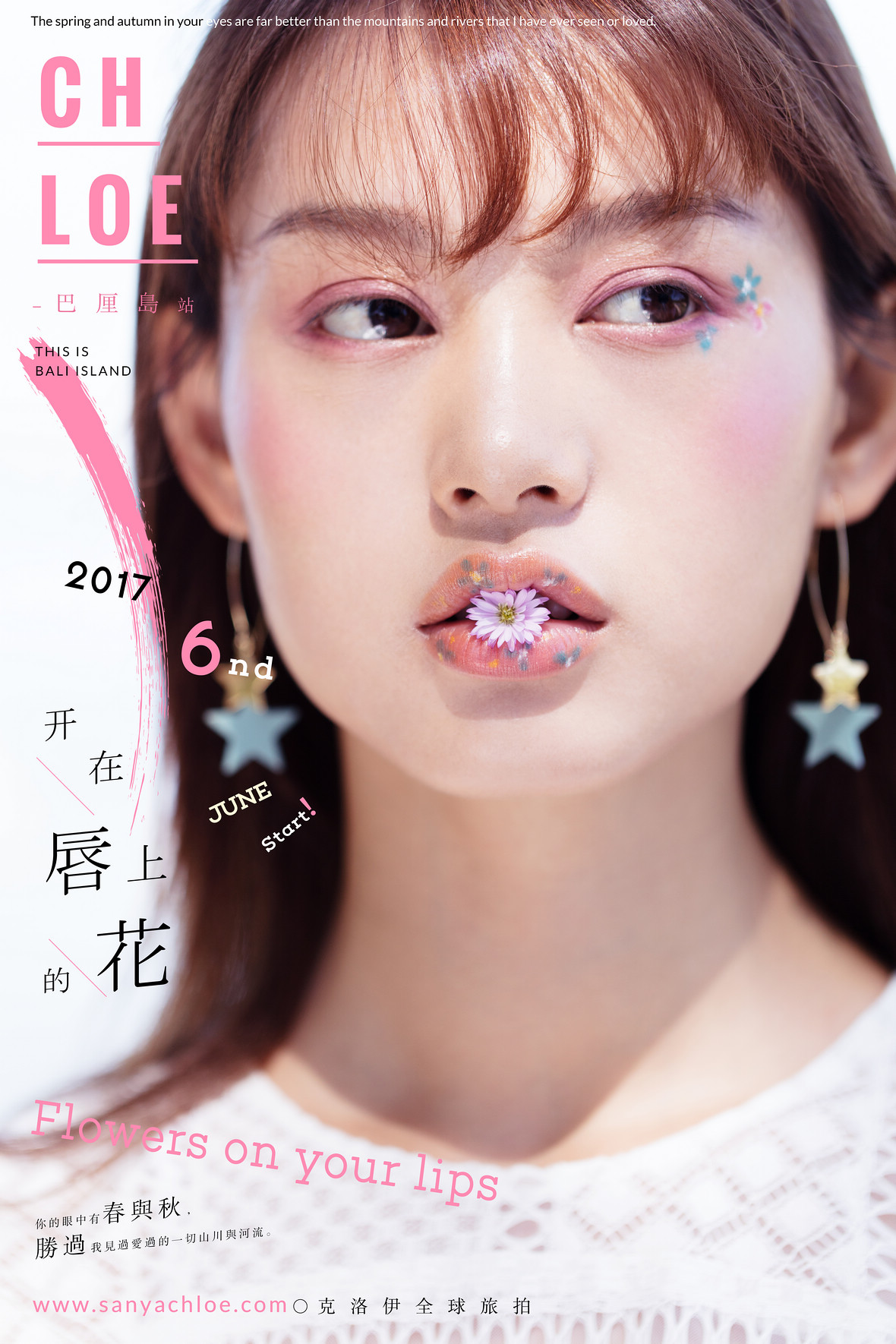 開(kāi)在唇上的花