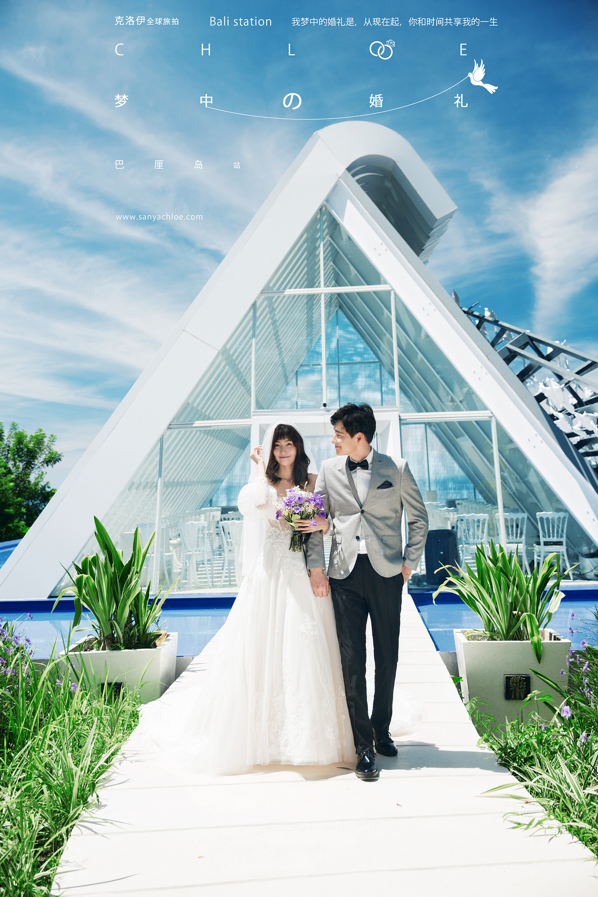 夢中の婚禮