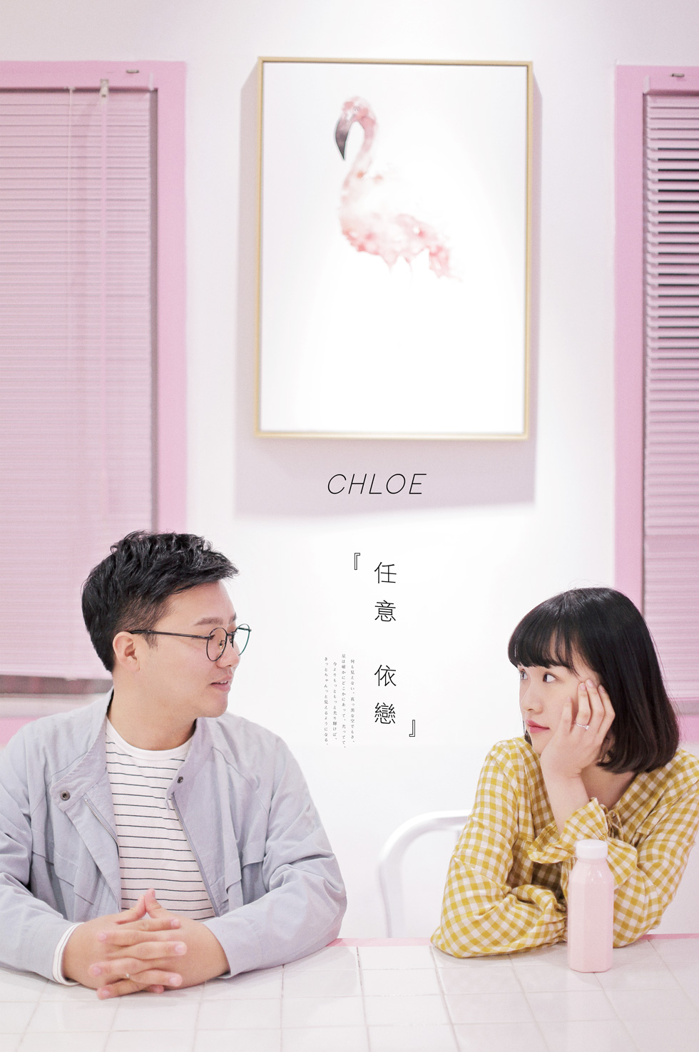 白先生&思女士