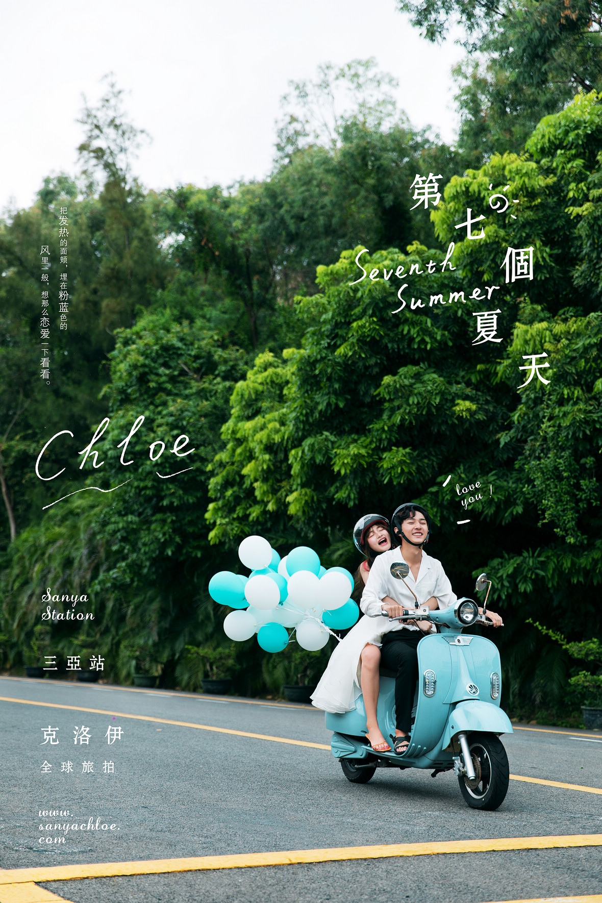 第七個夏天