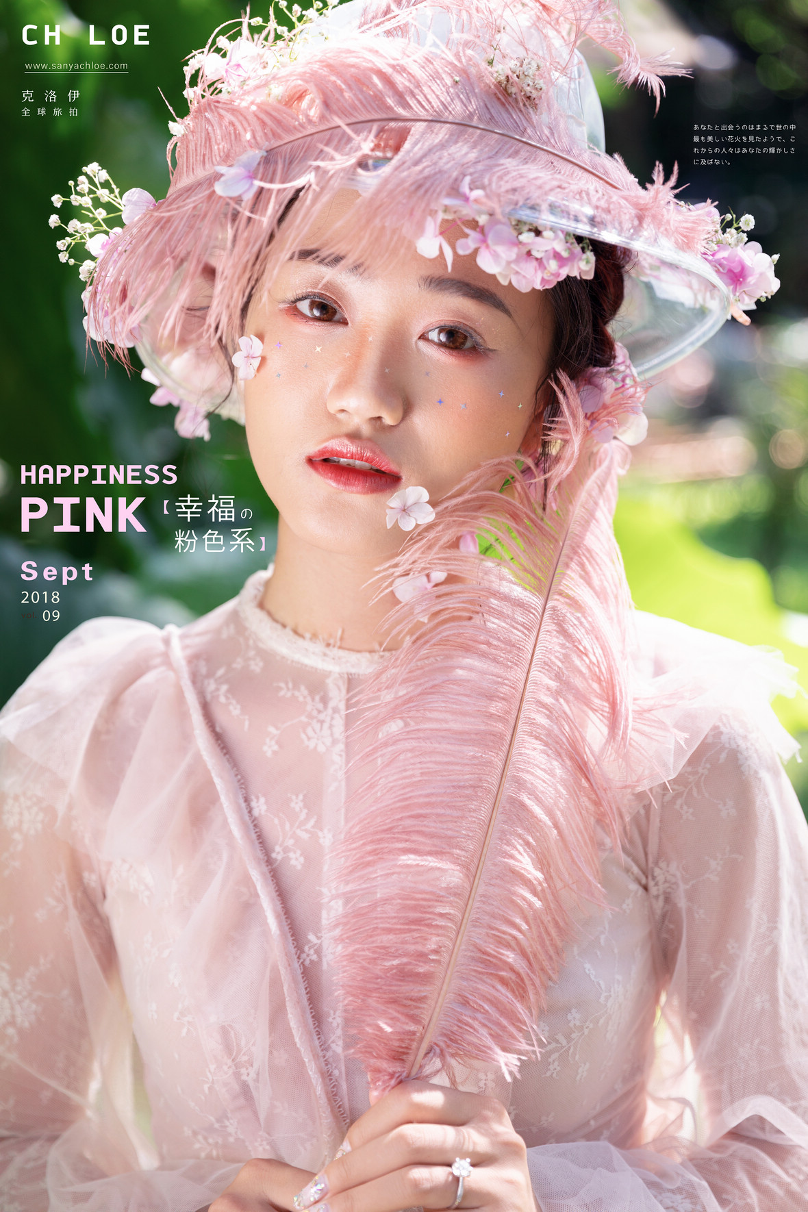 第23季美妝造型