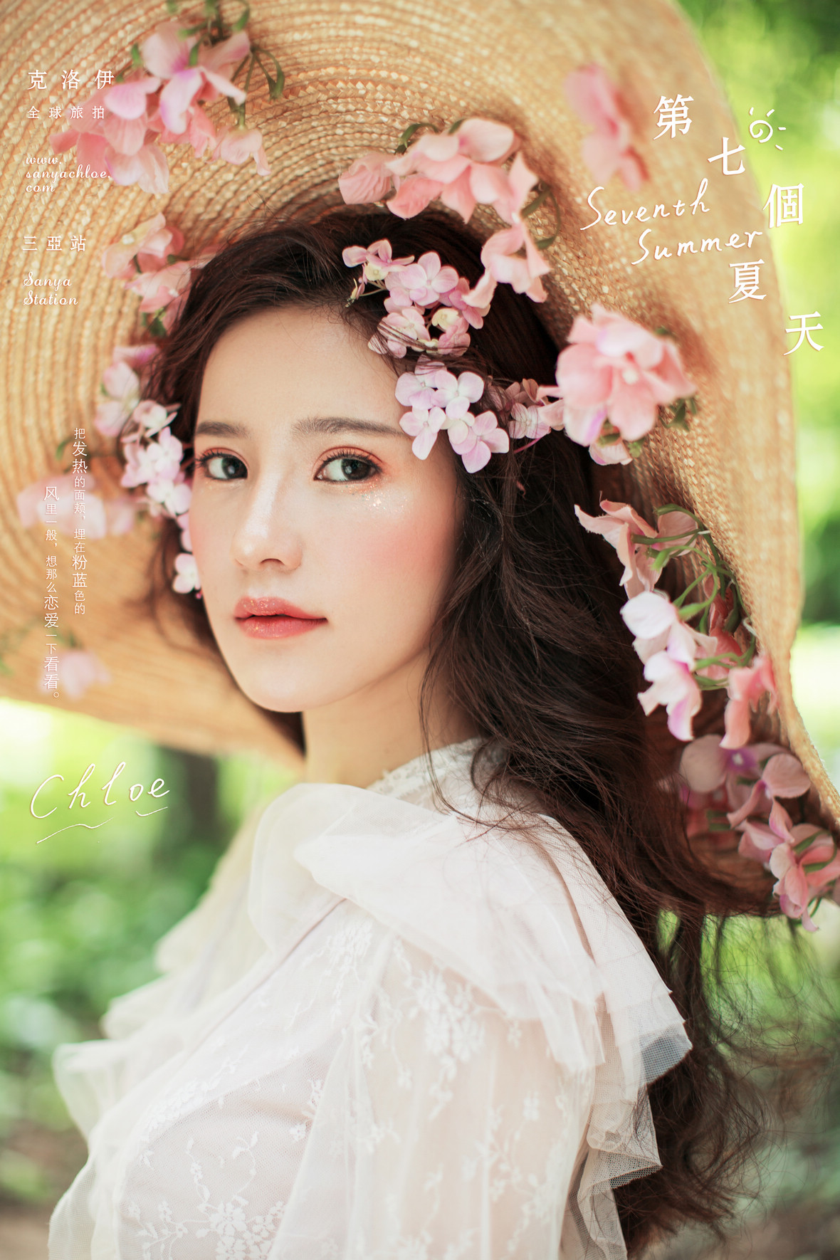 第30季美妝造型