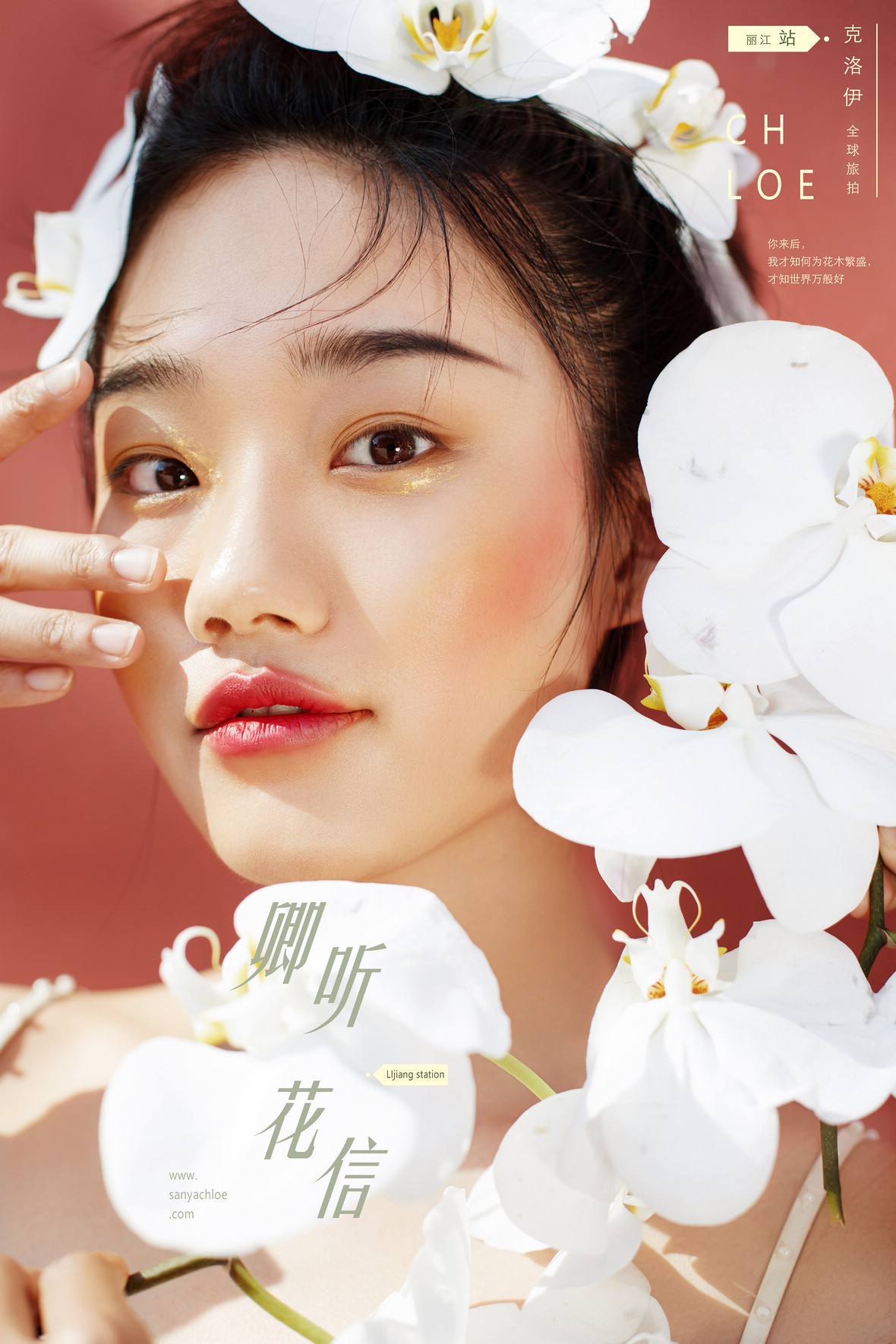 第52季美妝造型